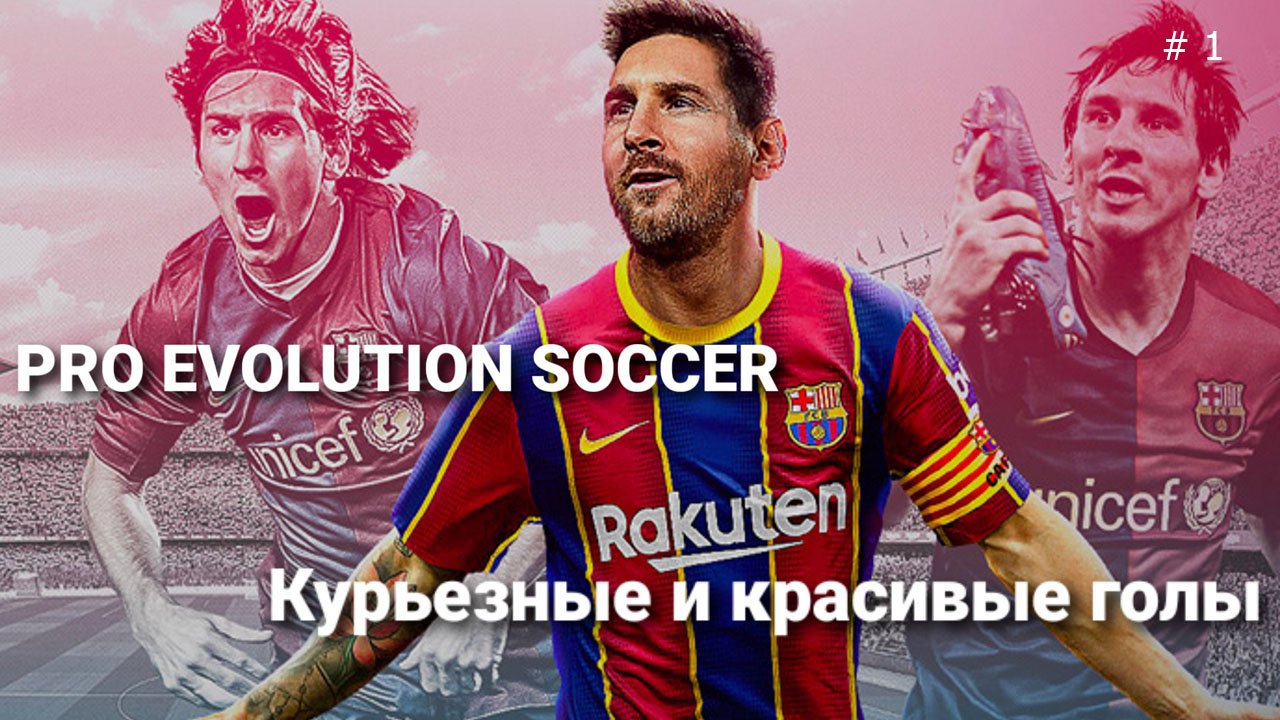 Подборка курьезных и красивых голов из футбольных симуляторов часть 1.mp4 смотреть онлайн