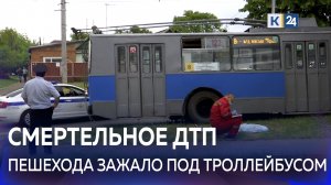 В Краснодаре троллейбус насмерть сбил девочку