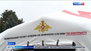 В Нальчике развернули мобильный пункт отбора на военную службу по контракту