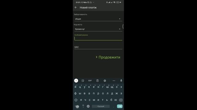 Оплата коммунальных услуг в Кременчуге через приложение на смартфоне Приват24 (Единая квитанция) смотреть онлайн