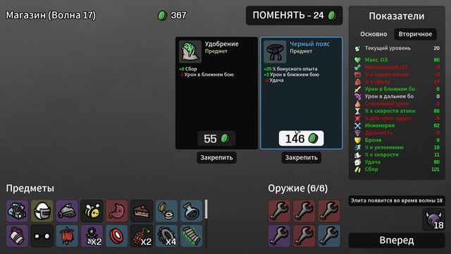 Инженер. Без конца - Угроза 5 - Brotato #134 смотреть онлайн