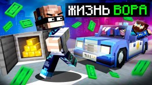 Майнкрафт, но Я Стал НАЁМНЫМ ВОРОМ [Не постанова] + Фиксплей