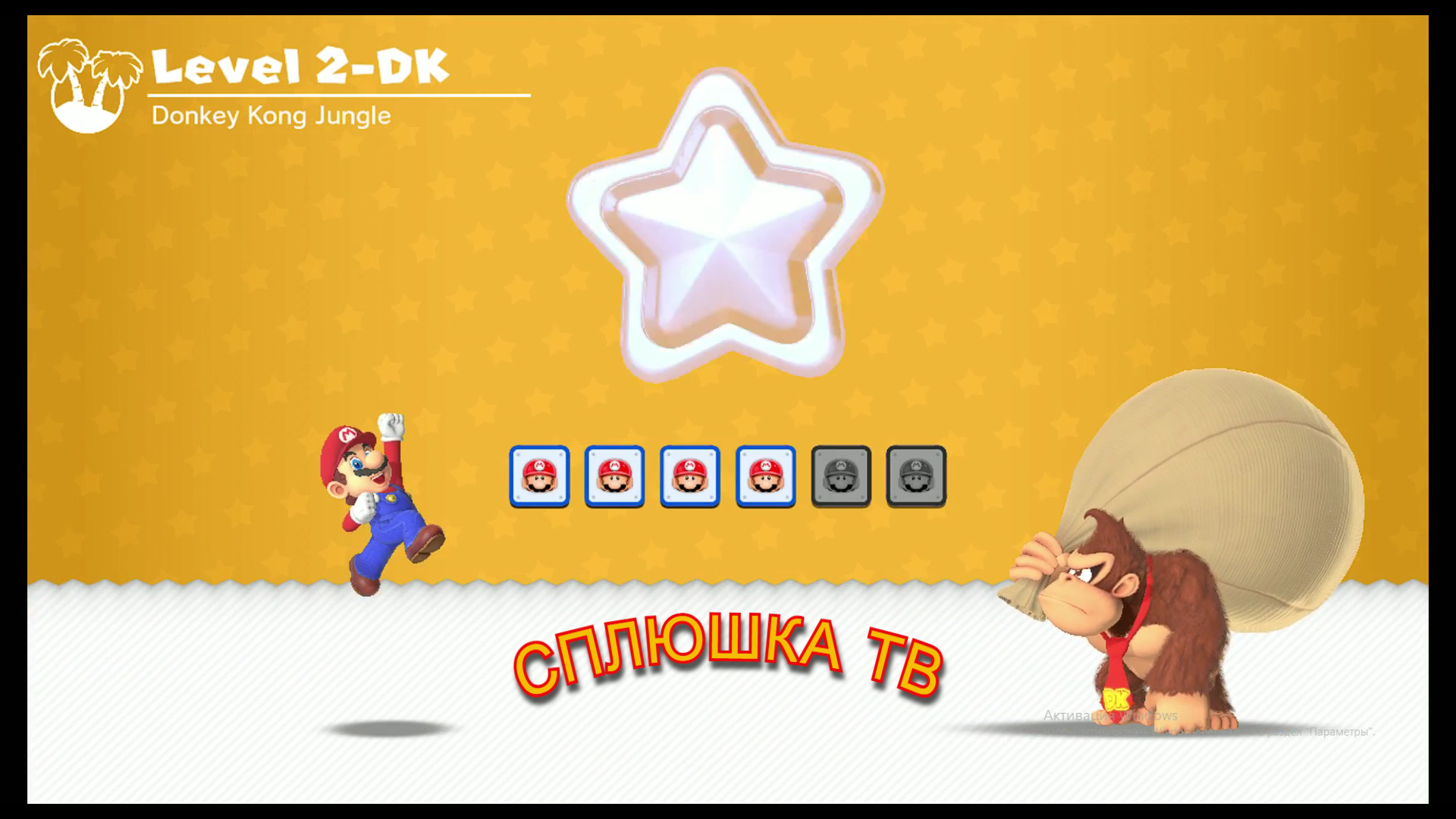 Марио и Донкей Конг ч.3, игра марио для детей смотреть онлайн