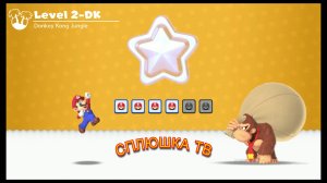 Марио и Донкей Конг ч.3, игра марио для детей