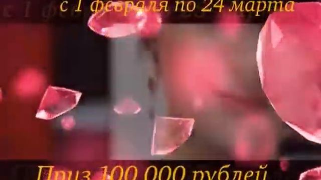 Выиграй главный приз и исполни свою мечту! смотреть онлайн