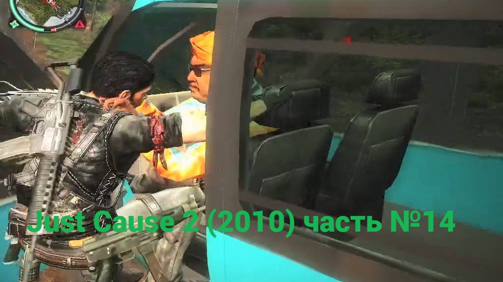 Just Cause 2 (2010) зеленый коридор часть №14 смотреть онлайн
