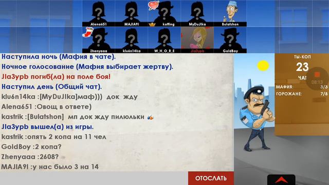 Мафия игры разума #5 отравили коп проверил копа лёгкая игра и т.д смотреть онлайн