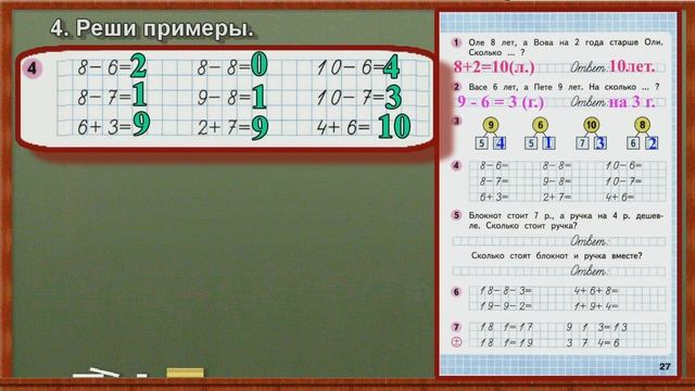 Стр 27 Моро 1 класс 2 часть Математика рабочая тетрадь решебник ответы смотреть онлайн