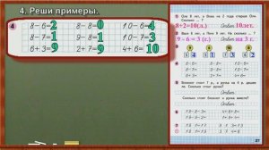 Стр 27 Моро 1 класс 2 часть Математика рабочая тетрадь решебник ответы