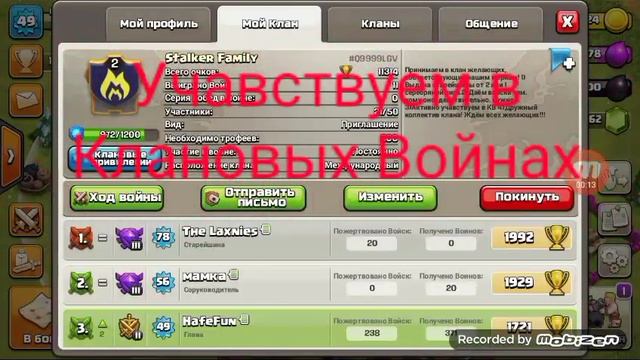 Clash of clans: набор в клан Stalker Family смотреть онлайн