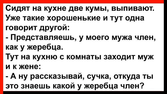 Слушай, а как ты с мужем занималась любовью, что второй раз девственницей вышла замуж... Анекдоты! смотреть онлайн