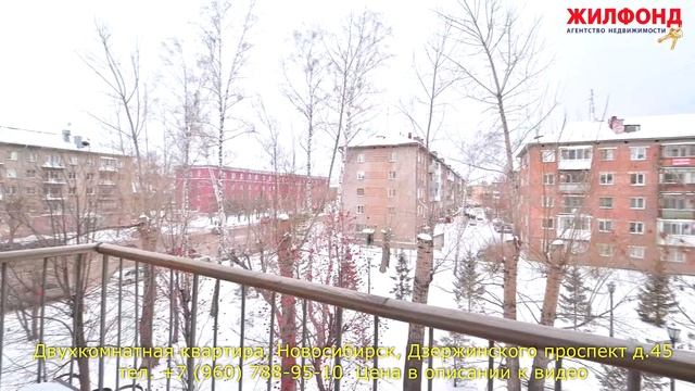 Двухкомнатная квартира, Новосибирск, Дзержинского проспект. Агентство недвижимости ЖИЛФОНД смотреть онлайн