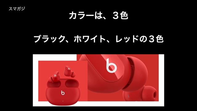Beats Studio Budsが発表。ノイキャン搭載。価格、発売時期、カラーなど смотреть онлайн