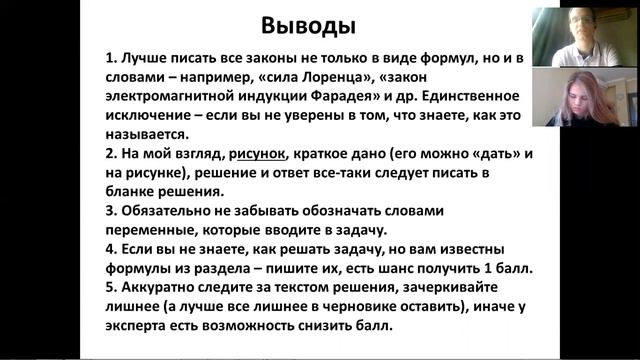Особенности оформления "С части" ЕГЭ по физике смотреть онлайн