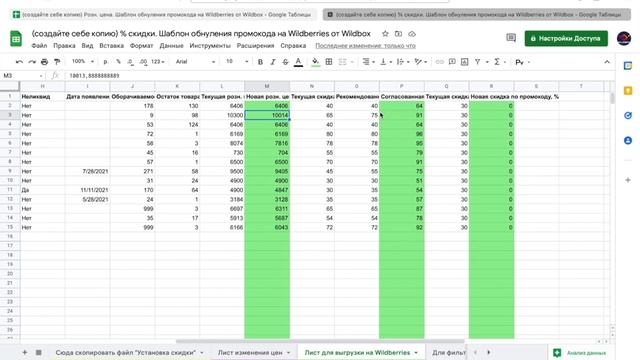 Шаблон для отмены промокодов через изменение % согласованной скидки и розничной цены смотреть онлайн