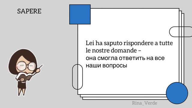 Модальный глагол SAPERE. #итальянскийдляначинающих #итальянскийонлайн смотреть онлайн