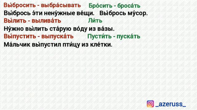 Rus dili oyrenmek izahli. Ders 28. Приставка вы. смотреть онлайн