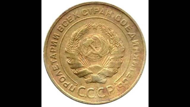 5 копеек 1930 год смотреть онлайн