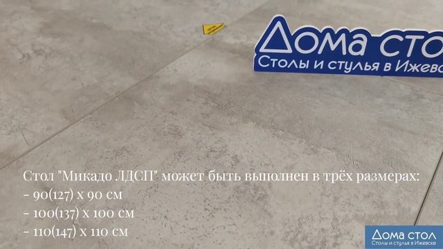 Круглый стол "Микадо ЛДСП" и стулья "Марино-лофт" смотреть онлайн