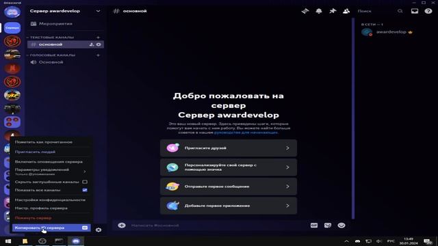 КАК СКОПИРОВАТЬ ЛЮБОЙ DISCORD СЕРВЕР ЗА 1 МИНУТУ смотреть онлайн
