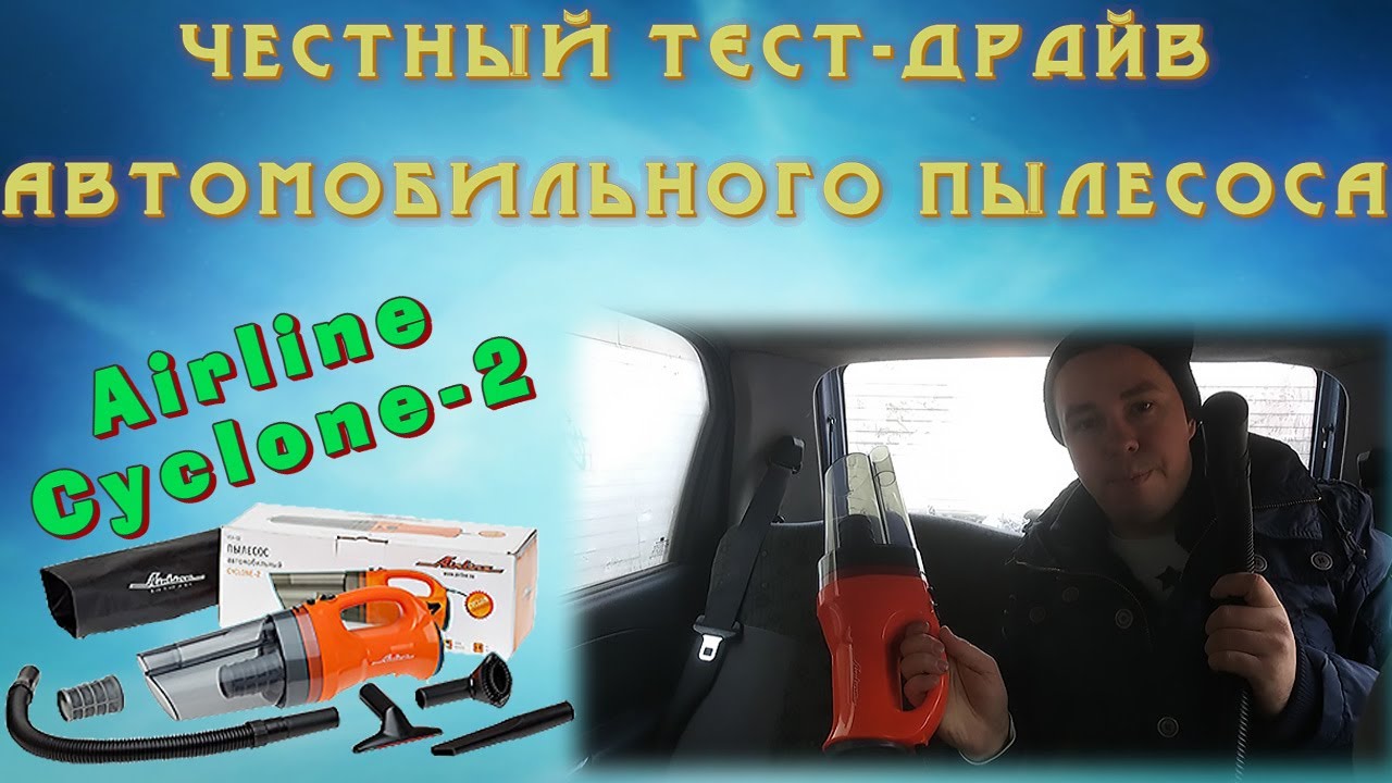 Автомобильный пылесос ▶ Airline Cyclone 2