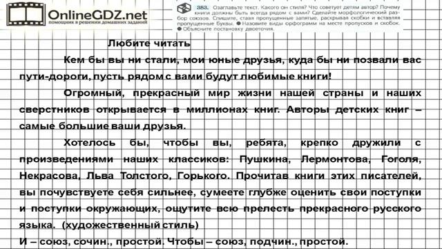 Задание № 383 — Русский язык 7 класс (Ладыженская, Баранов, Тростенцова) смотреть онлайн
