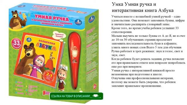 Умка Умная ручка и интерактивная книга Азбука детские игрушки смотреть онлайн