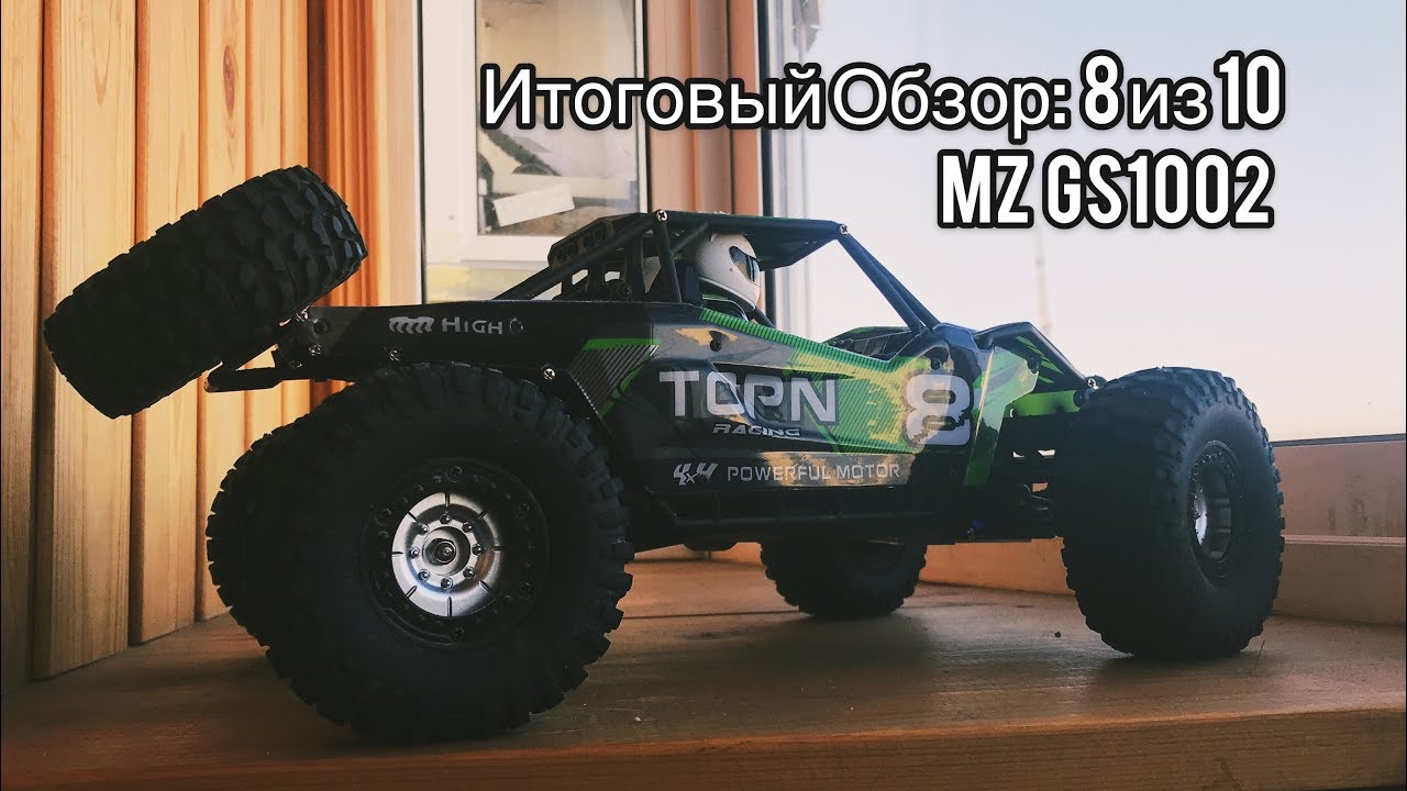 Итоговое мнение о MZ GS1002 | бюджетно | багги | Poritorrc