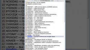 Все коды на ГТА Сан Андреас