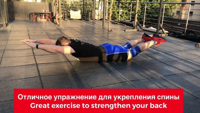 УПРАЖНЕНИЯ ДЛЯ УКРЕПЛЕНИЯ СПИНЫ №8 l ЛОДОЧКА "ПЛОВЕЦ" /Superman Swimmer /S.Bondarenko смотреть онлайн