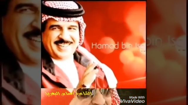 الملك حمد بن عيسى آل خليفة (حمد يا شمس الخير ) للشاعره رحاب يوسف/ إحساس البحرين смотреть онлайн
