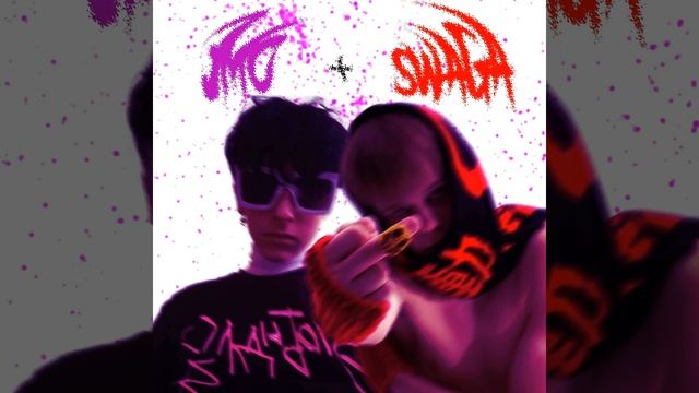 ЭМО + SWAGA смотреть онлайн