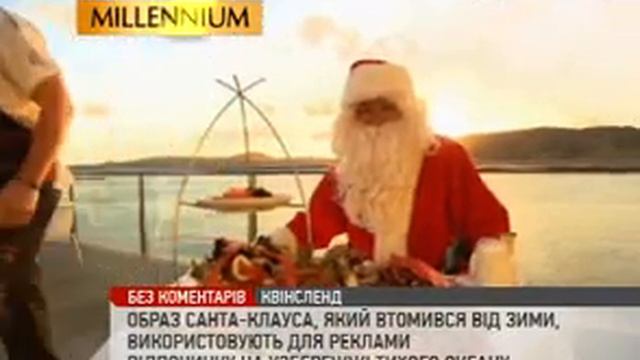 Образ Санта-Клауса используется в рекламе туристических отелей смотреть онлайн