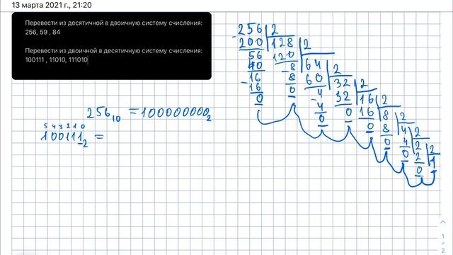 Перевод из десятичной системы счисления в двоичную и наоборот смотреть онлайн