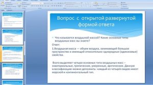 Консультация абитуриентов, поступающих на базе СПО, на тему «Основы географических знаний»