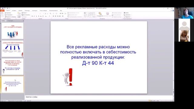 Учет расходов на продажу теория и практическая работа смотреть онлайн