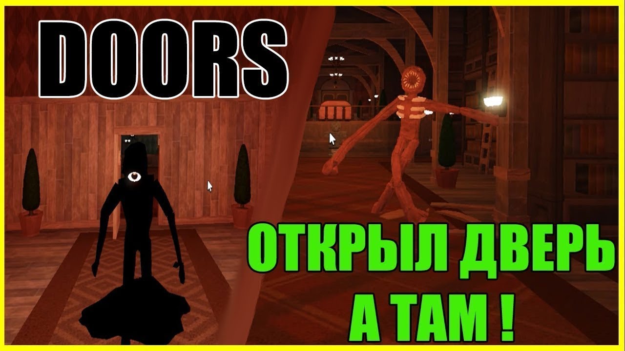 (4 часть)я почти профи в Doors|danki