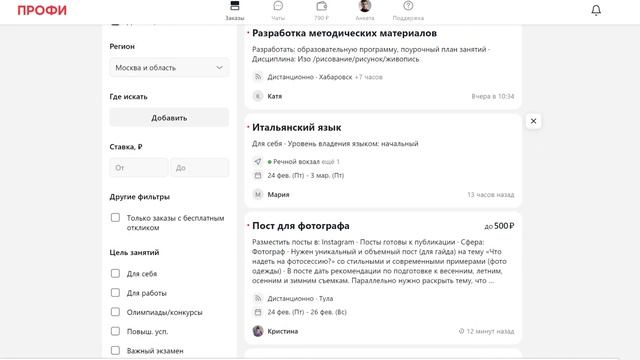 Обзор ПРОФИ.РУ для репетитора в 2023