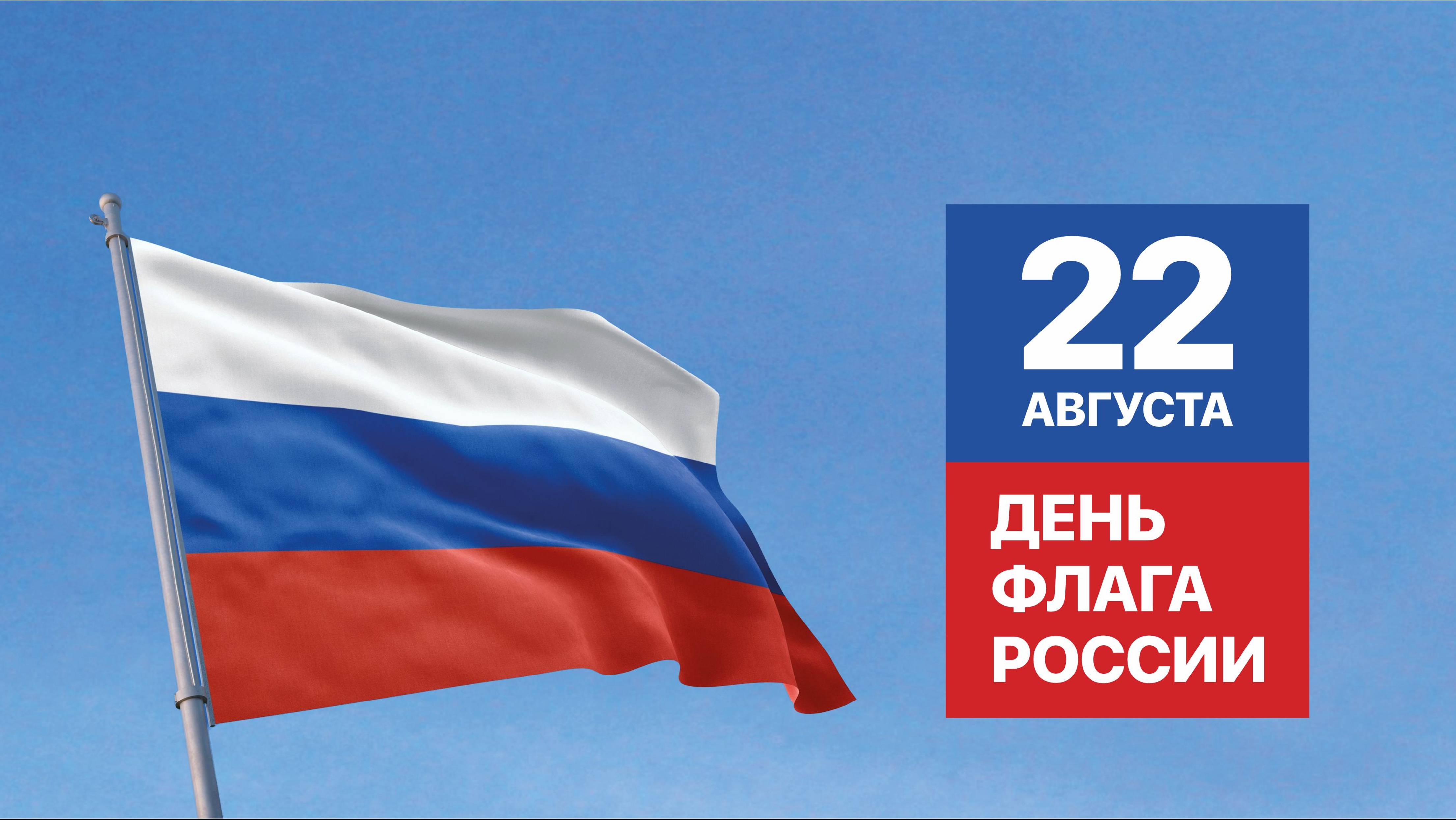 День флага России (2024) смотреть онлайн