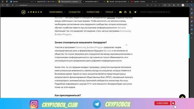 Namada | Присоединяйтесь к программе Namada Community Builders смотреть онлайн