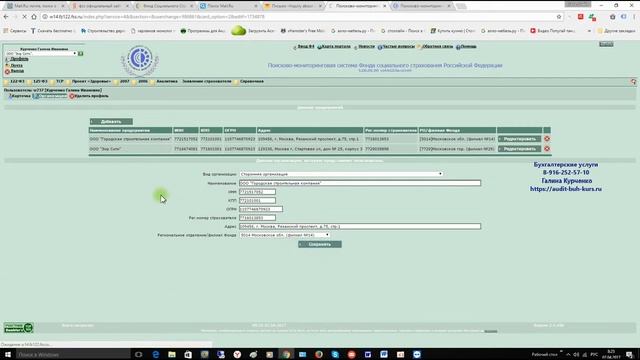 Регистрация в личном кабинете ФСС смотреть онлайн