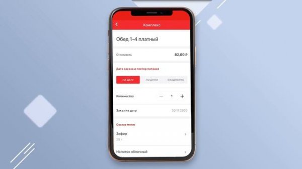 Обучающий видеоролик по управлению питанием через мобильное приложение «Госуслуги Москвы»
