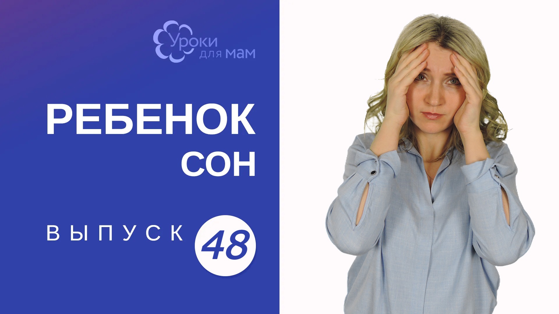 Уроки для мам - Людмила Шарова