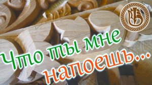 Резьба по дереву  Карнизы «Трава мурава»