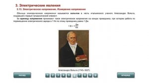 8 кл.  Электрическое напряжение.  Измерение напряжения
