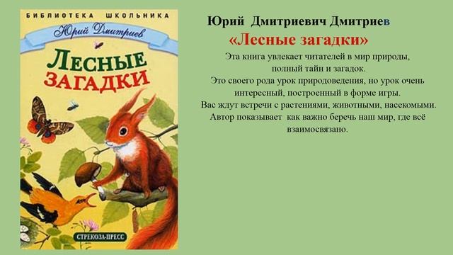 Виртуальная экологическая выставка "И звери, и птицы на книжных страницах". смотреть онлайн