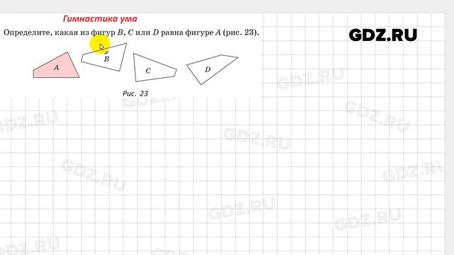 Гимнастика ума 2 - Геометрия 7 класс Казаков смотреть онлайн