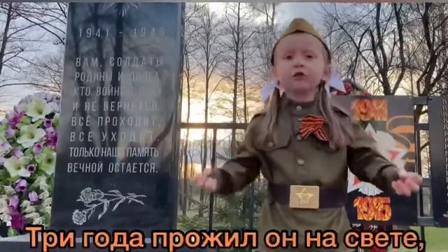До мурашек. Девочка 4г.читает стихотворение посвящённое ВОВ. Маршак. Мальчик из села Поповки. смотреть онлайн