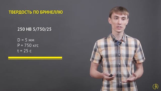 Твердость материалов смотреть онлайн