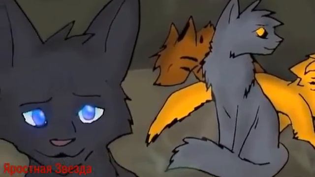 Коты - Воители Грач и Ласточка - I will be there ( Заказ ) смотреть онлайн